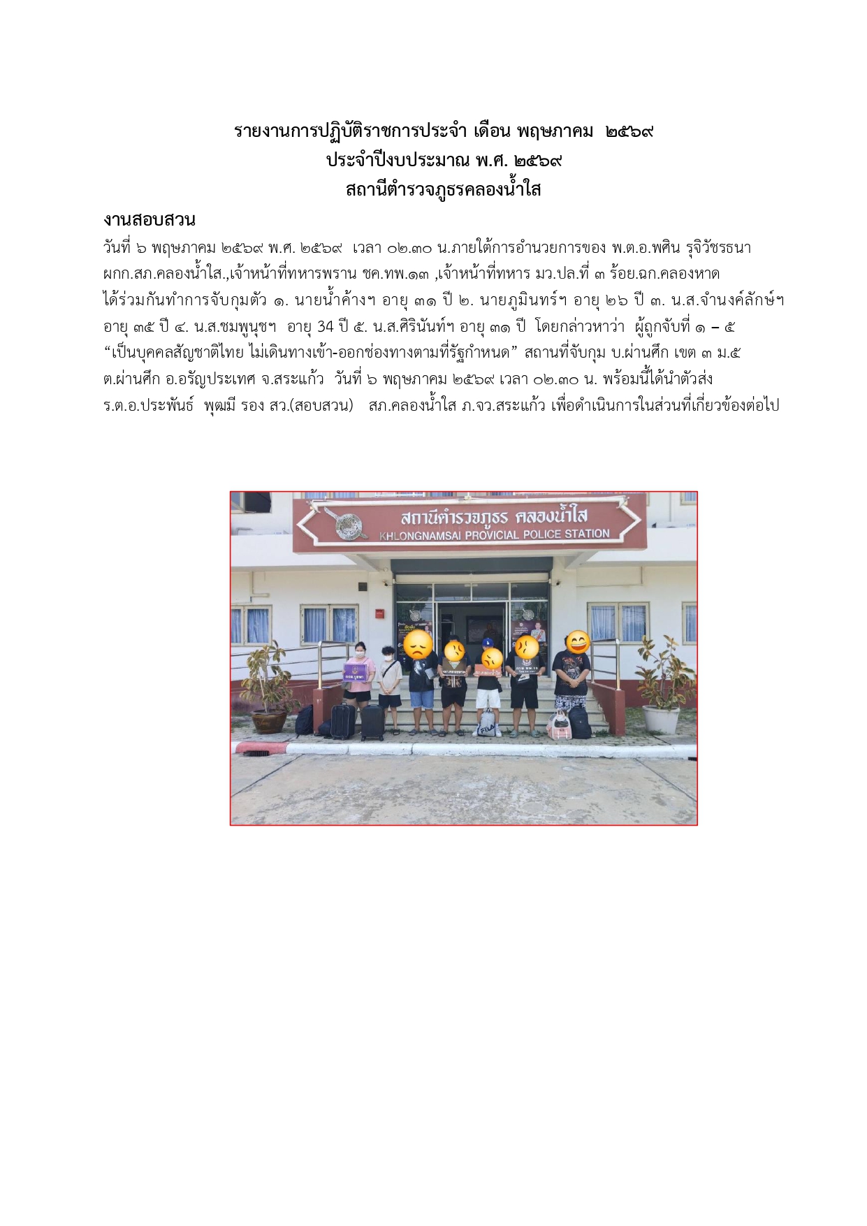 O 3 งาน สอบสวน.(พ.ค.)_page-0003