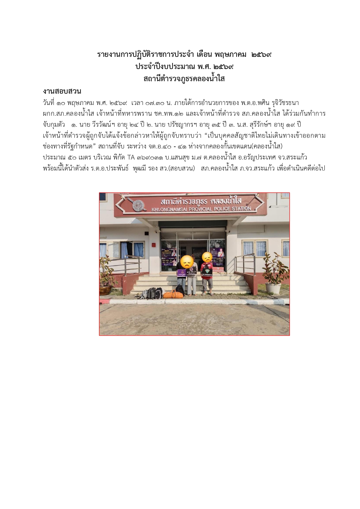 O 3 งาน สอบสวน.(พ.ค.)_page-0004