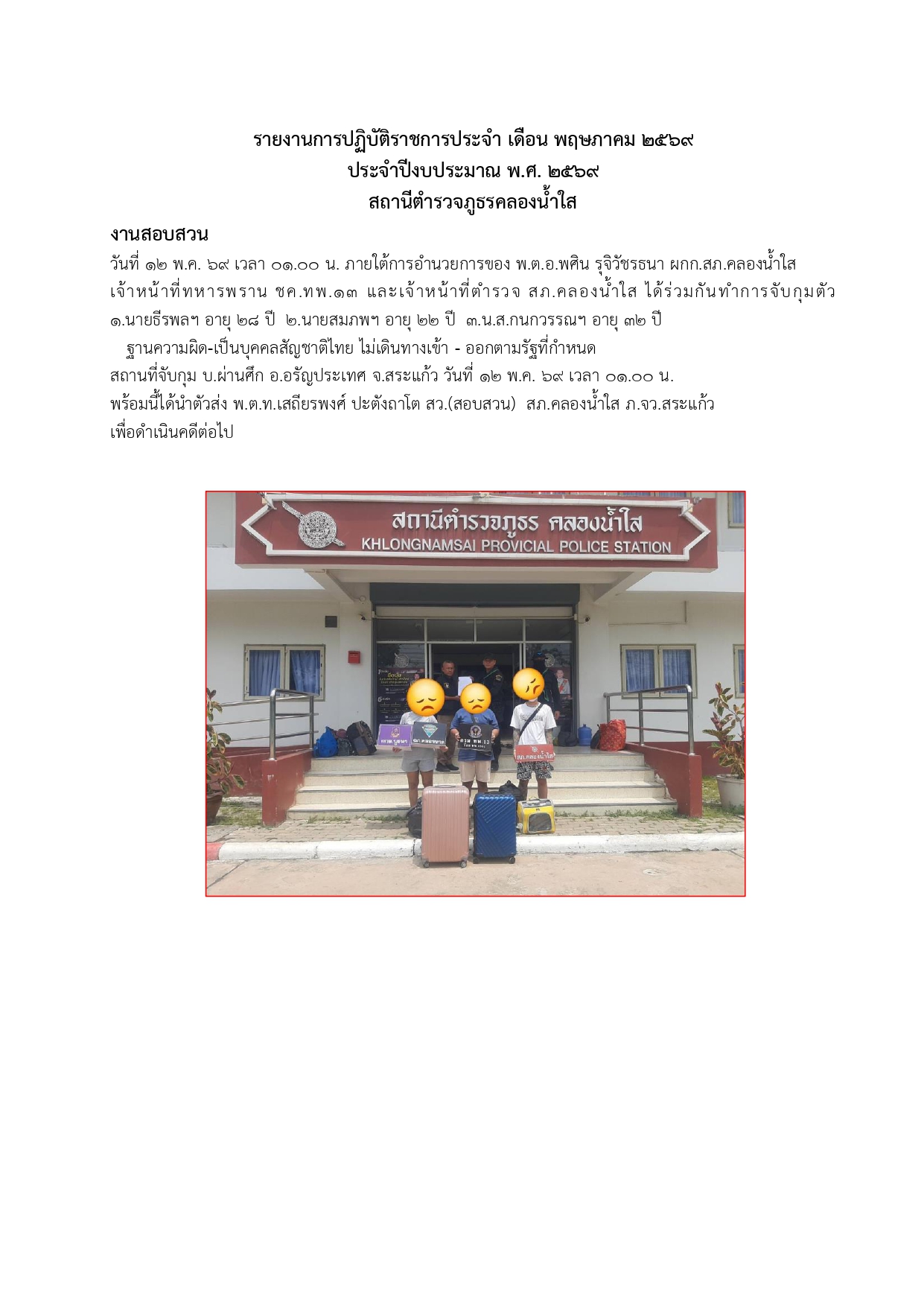 O 3 งาน สอบสวน.(พ.ค.)_page-0005