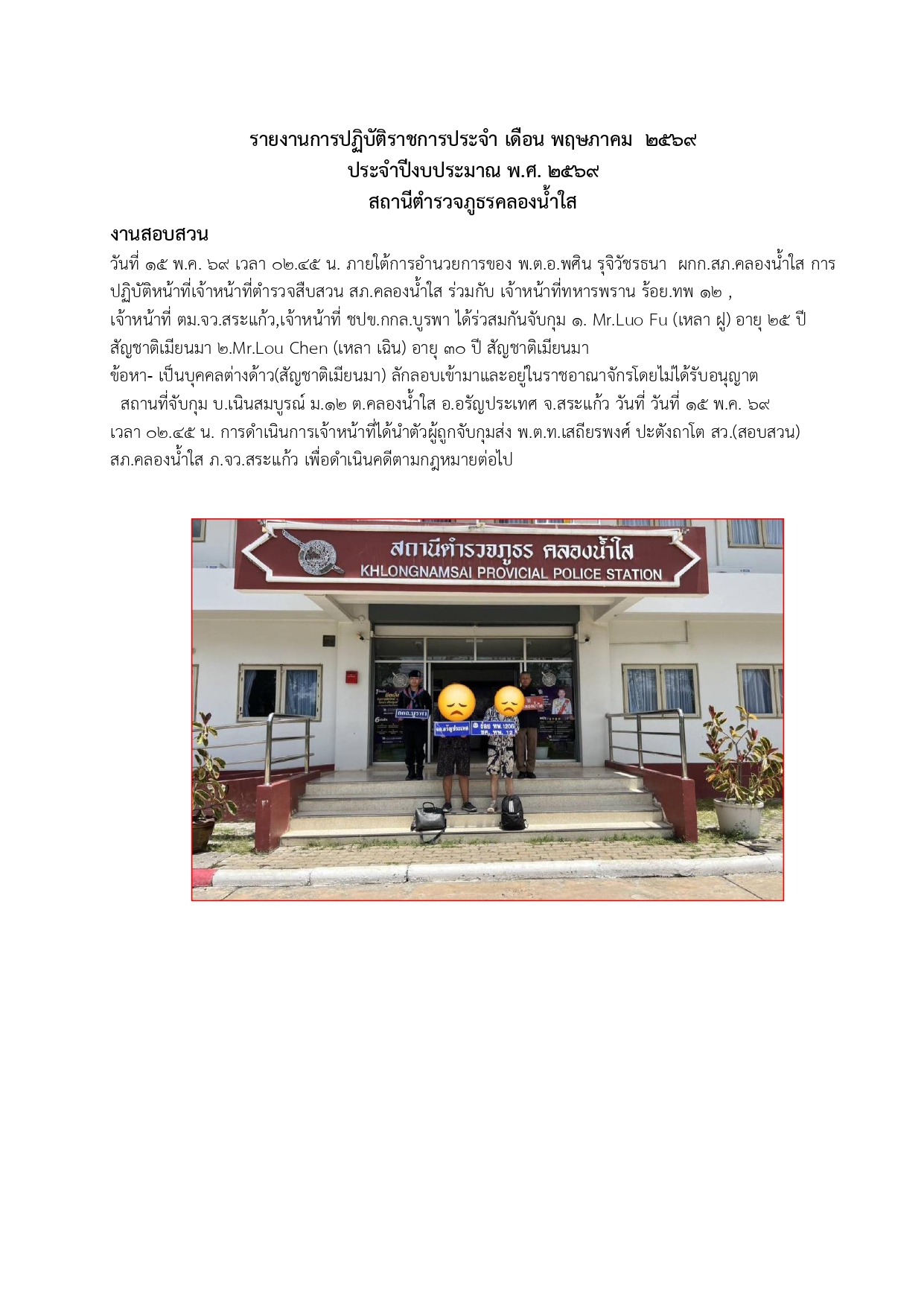 O 3 งาน สอบสวน.(พ.ค.)_page-0008