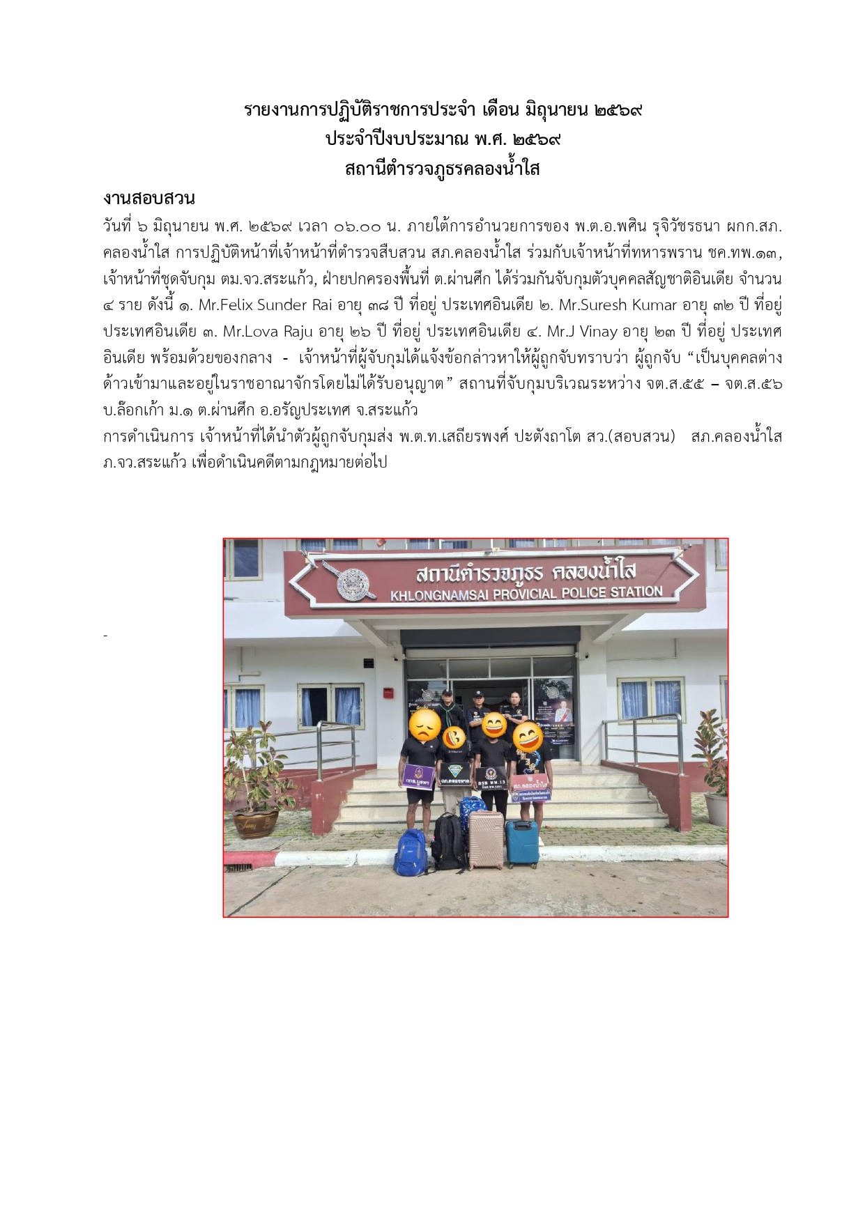 O 3 งาน สอบสวน.(มิ.ย.)_page-0001