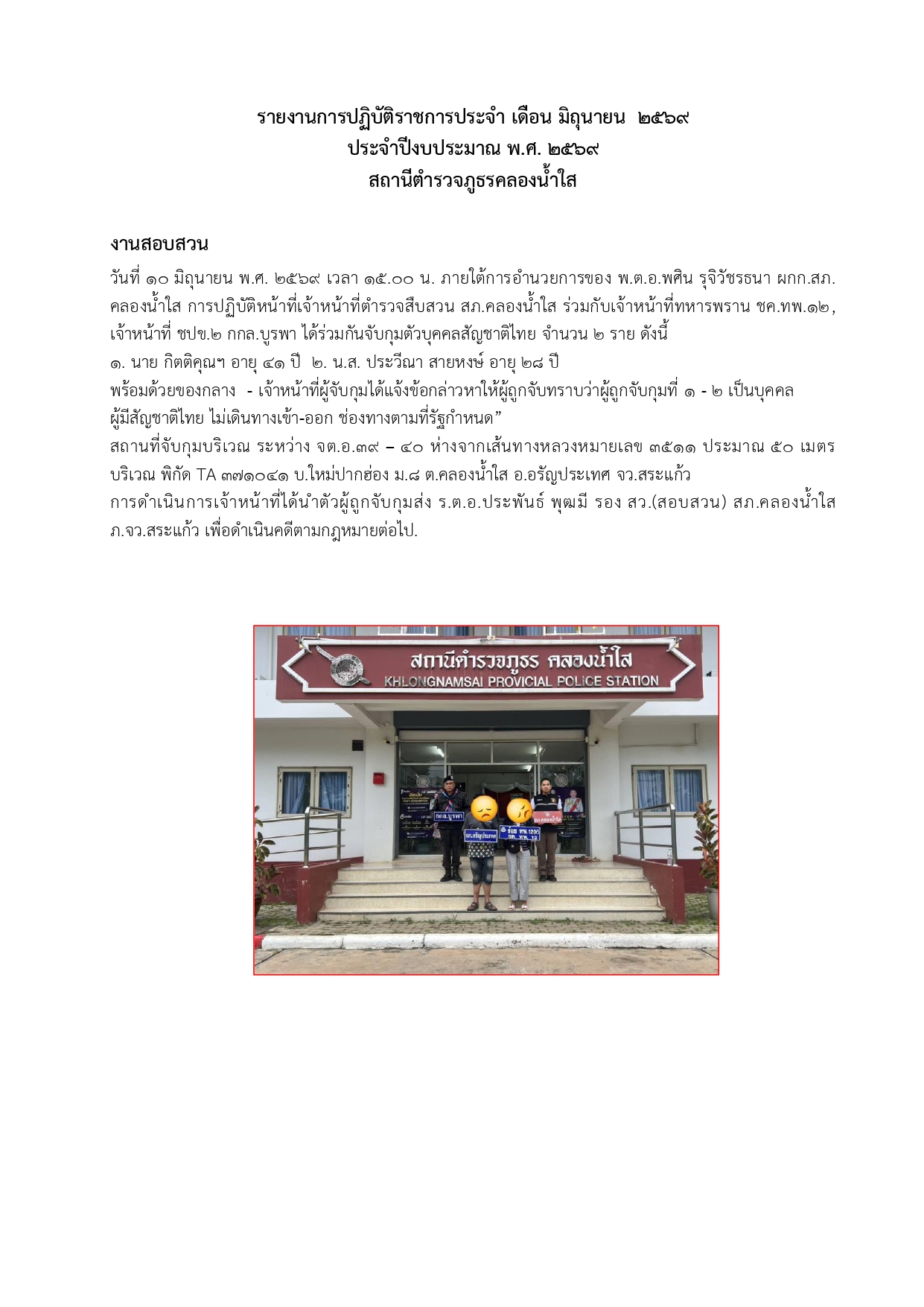 O 3 งาน สอบสวน.(มิ.ย.)_page-0002
