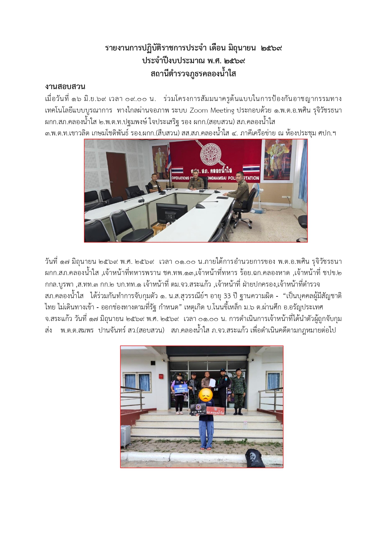 O 3 งาน สอบสวน.(มิ.ย.)_page-0003