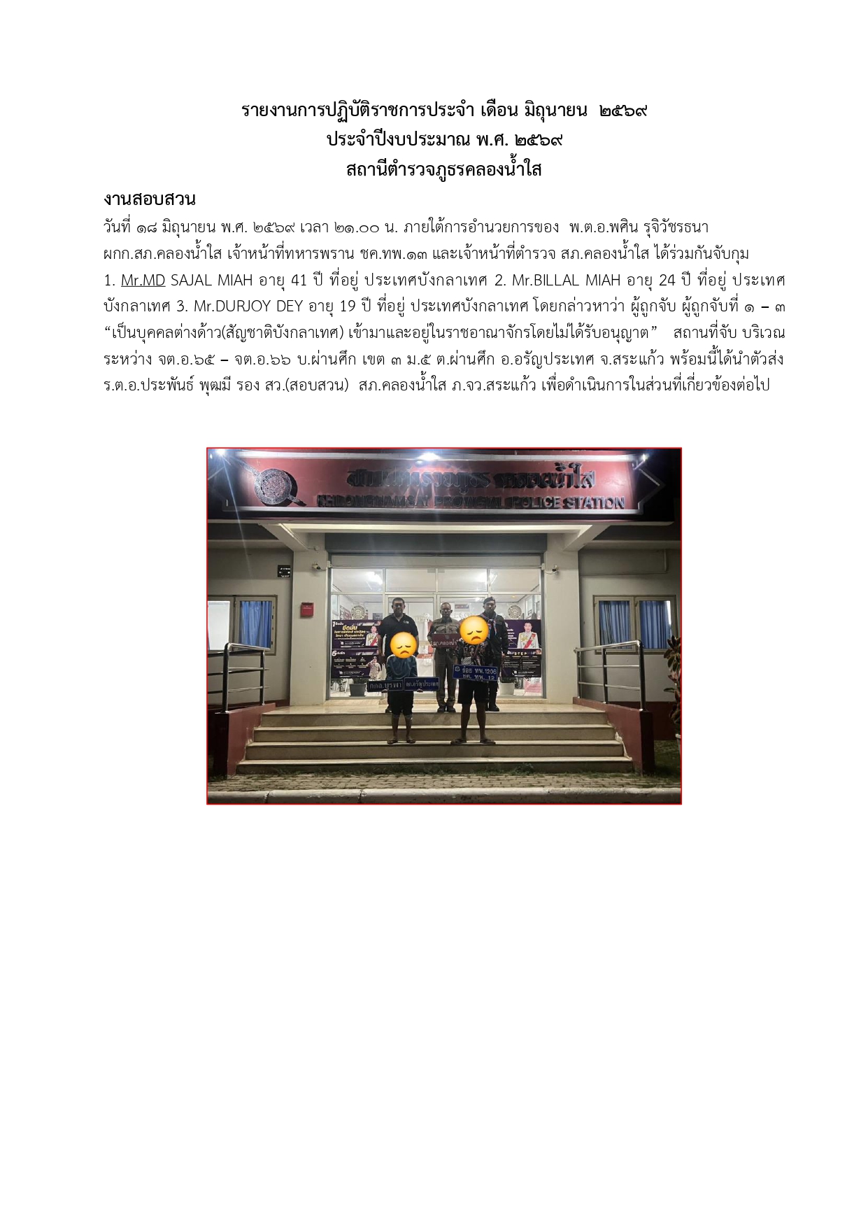 O 3 งาน สอบสวน.(มิ.ย.)_page-0004