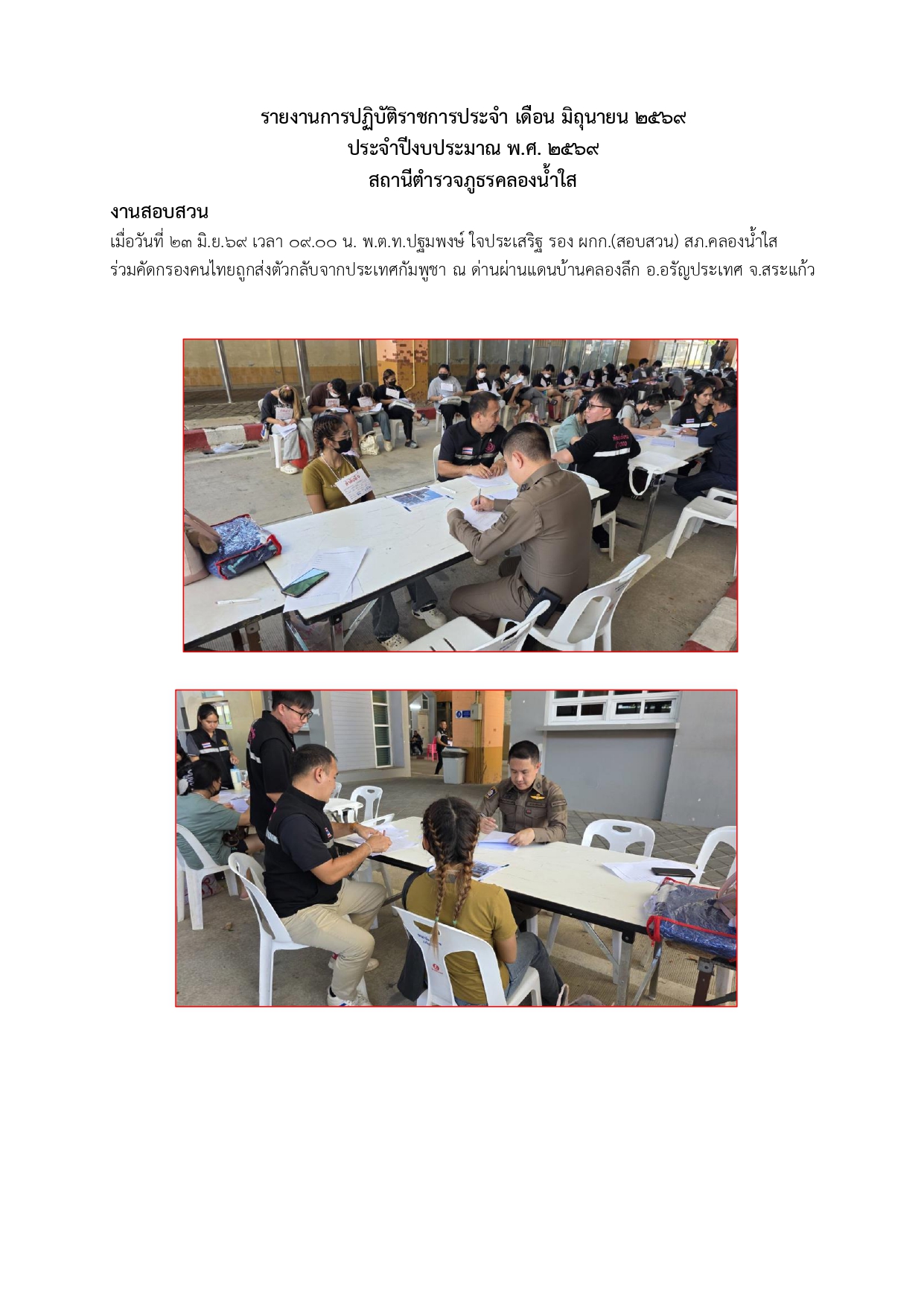 O 3 งาน สอบสวน.(มิ.ย.)_page-0005