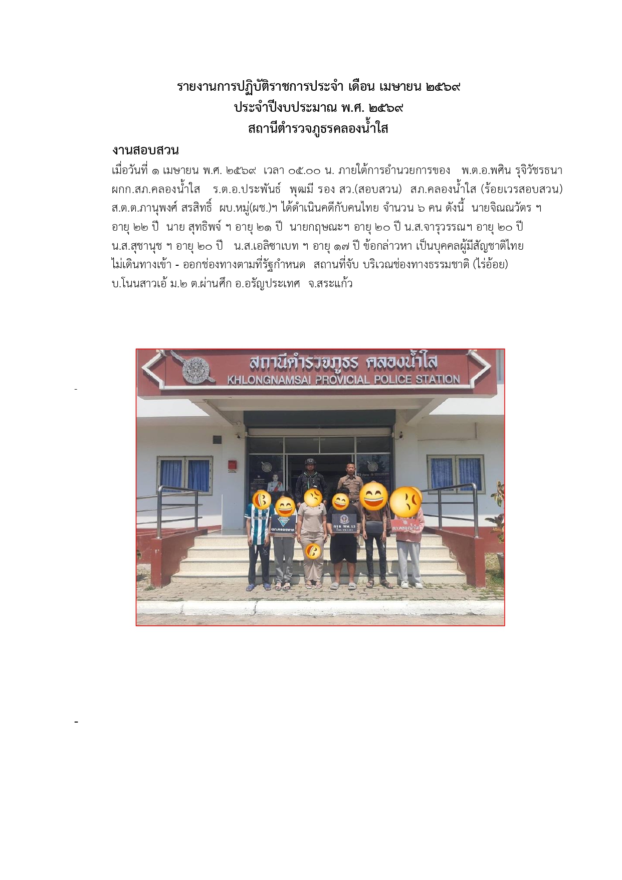 O 3 งาน สอบสวน.(เม.ย.)_page-0001