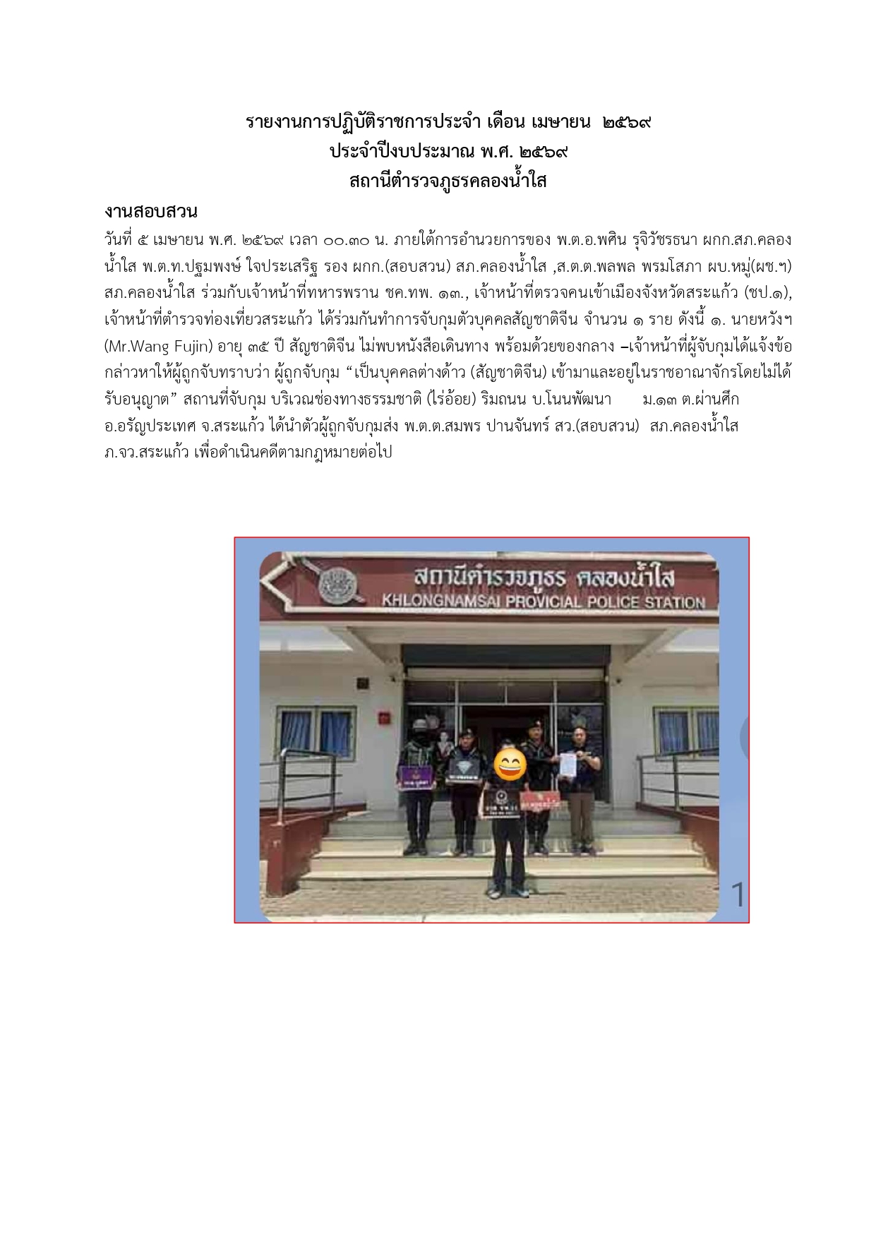 O 3 งาน สอบสวน.(เม.ย.)_page-0002