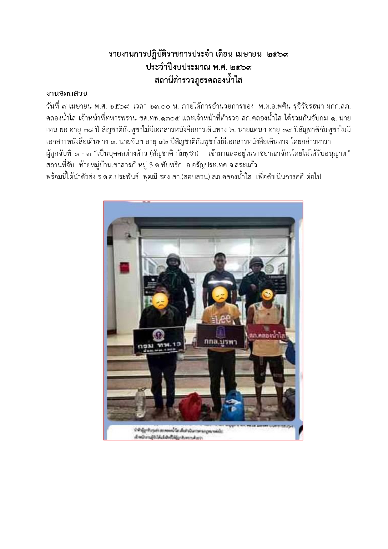 O 3 งาน สอบสวน.(เม.ย.)_page-0003