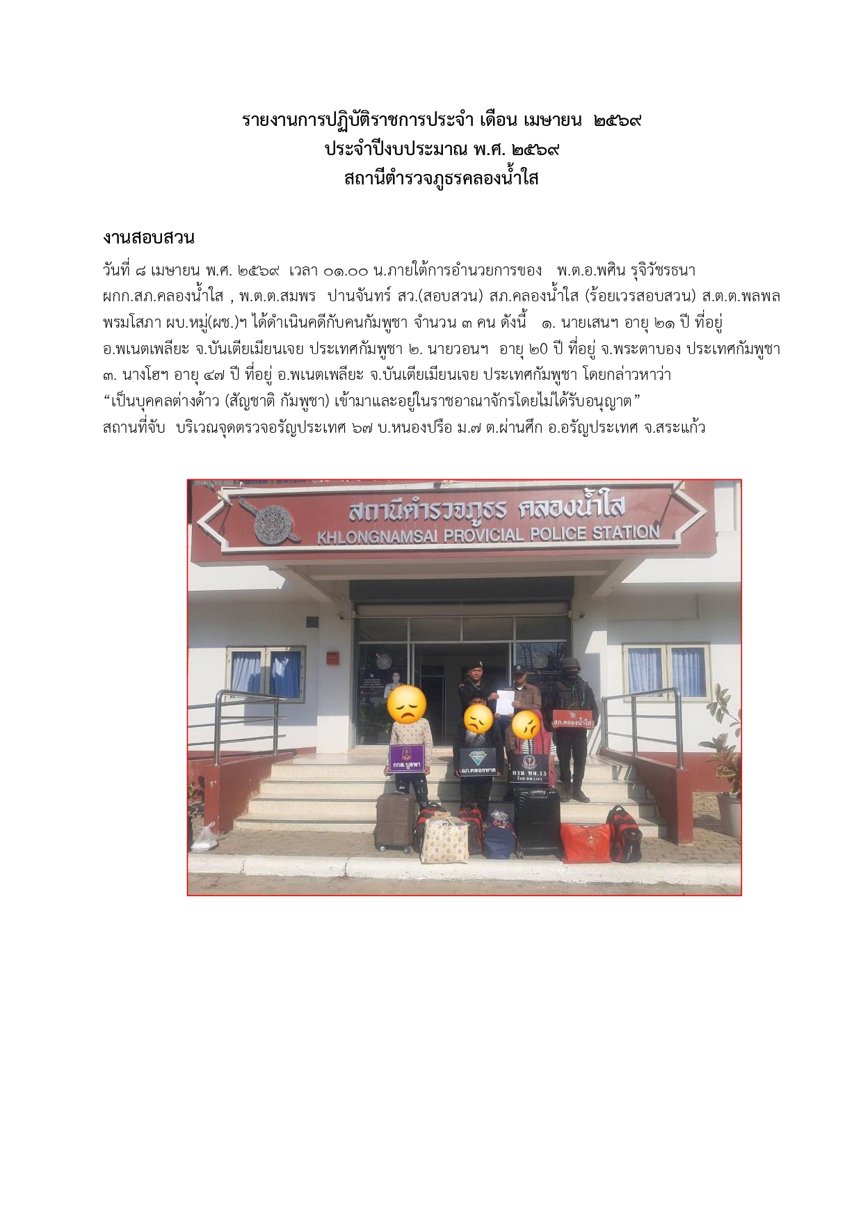 O 3 งาน สอบสวน.(เม.ย.)_page-0004