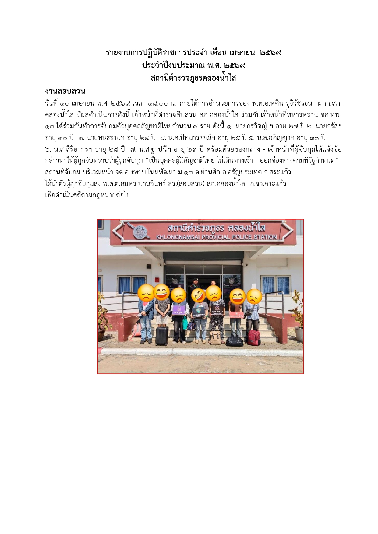 O 3 งาน สอบสวน.(เม.ย.)_page-0005
