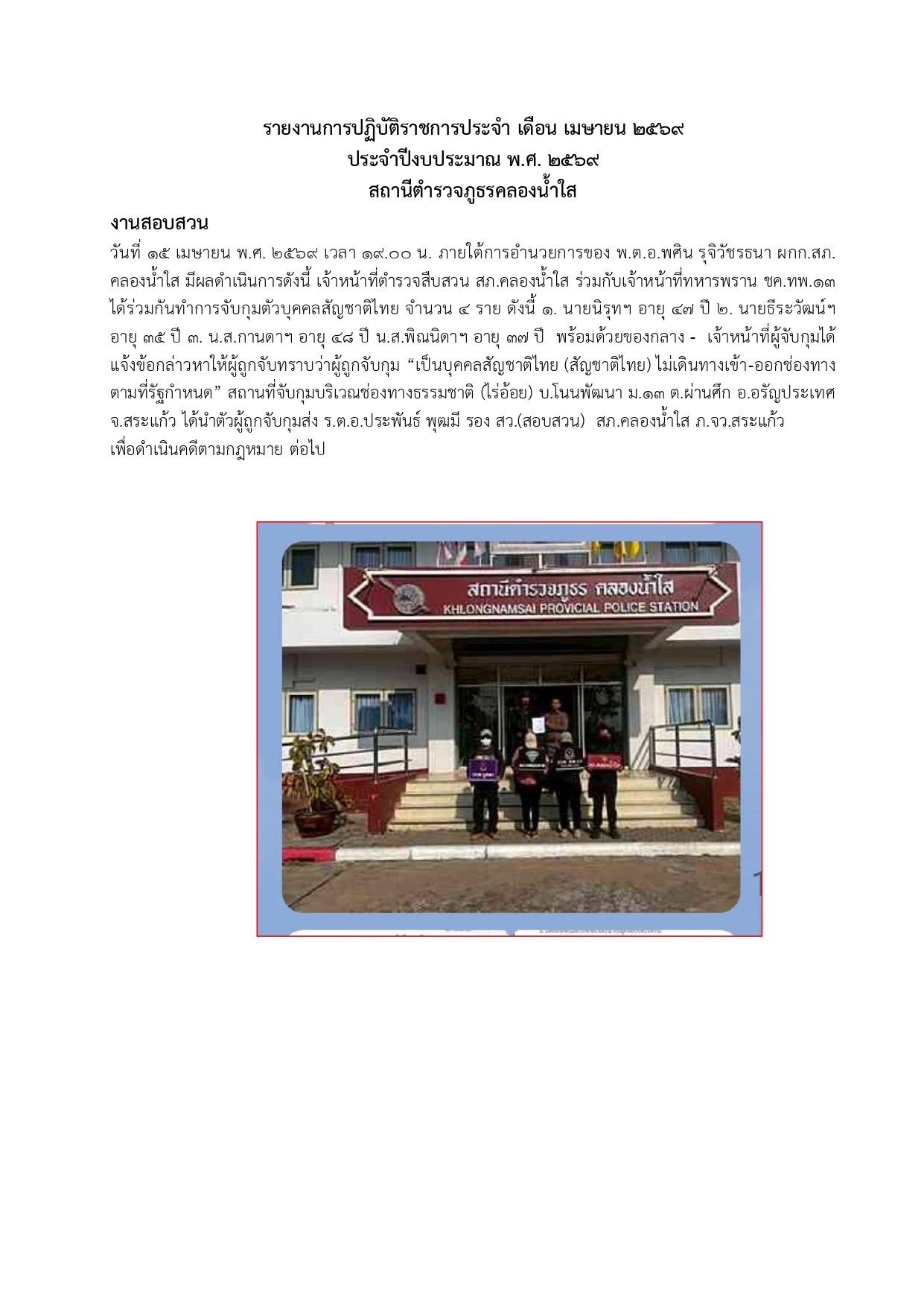 O 3 งาน สอบสวน.(เม.ย.)_page-0006
