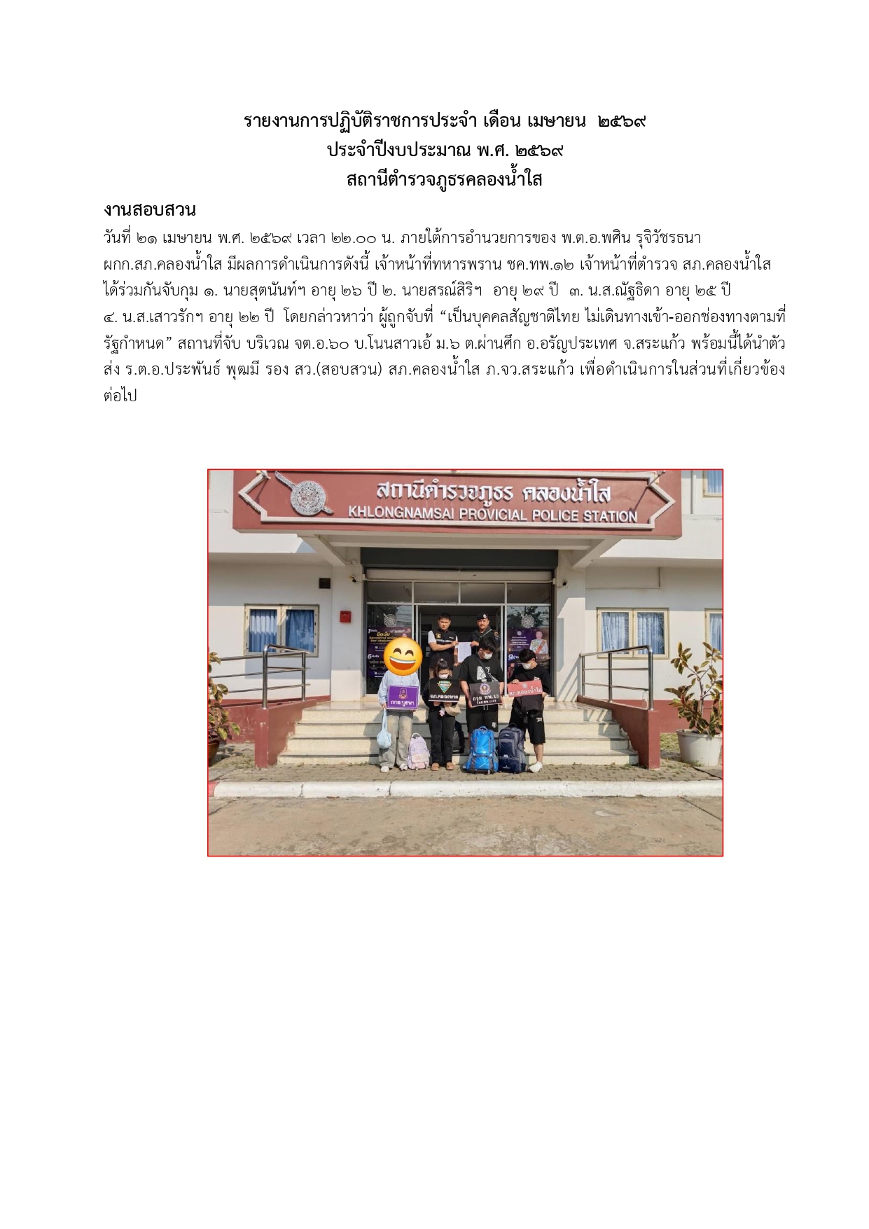 O 3 งาน สอบสวน.(เม.ย.)_page-0008