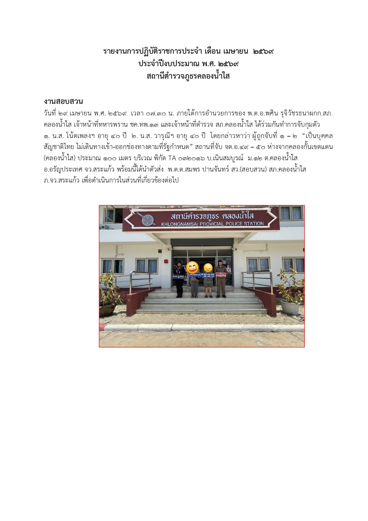 O 3 งาน สอบสวน.(เม.ย.)_page-0009