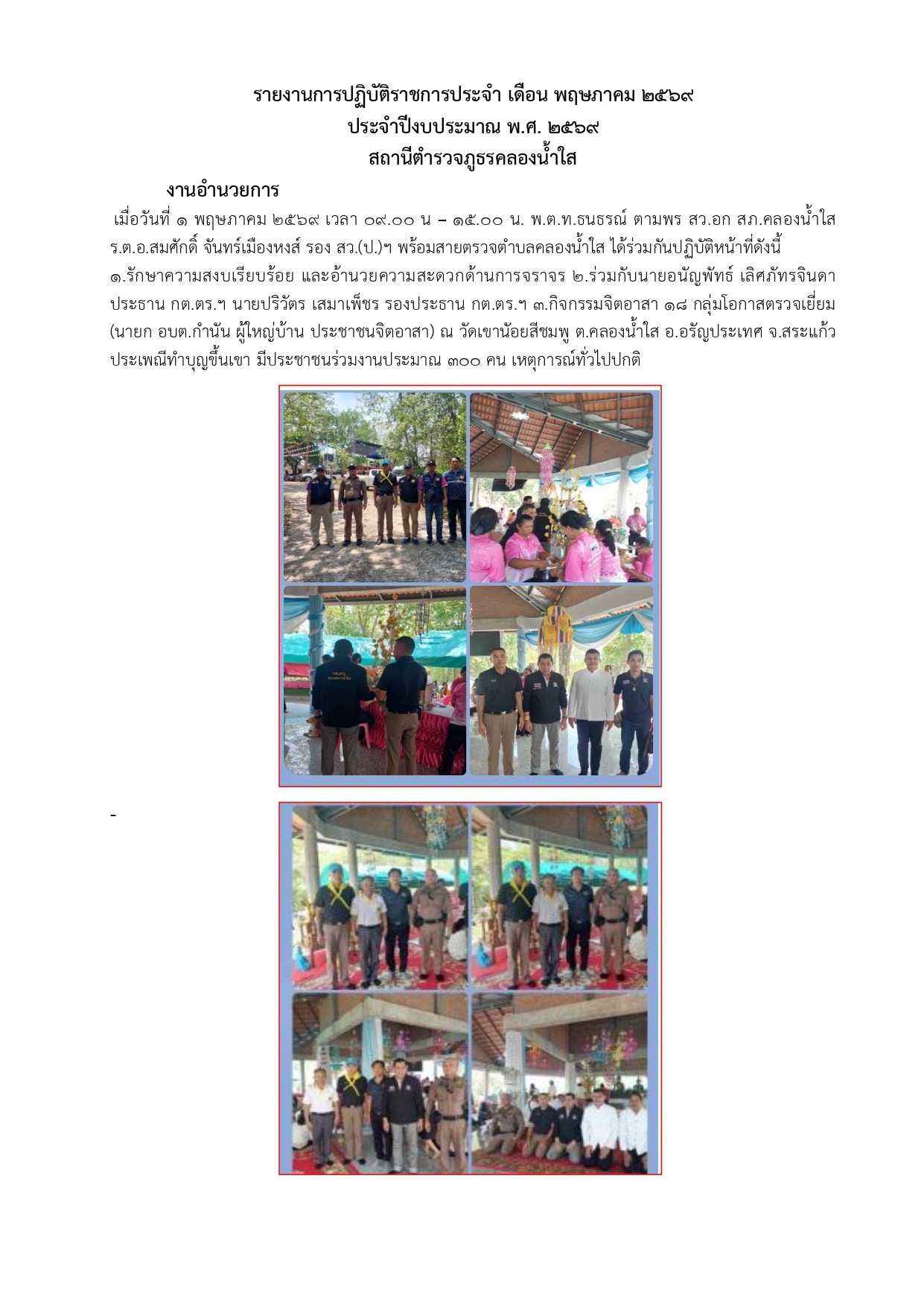 O 3 งาน อก.(พ.ค)_page-0001