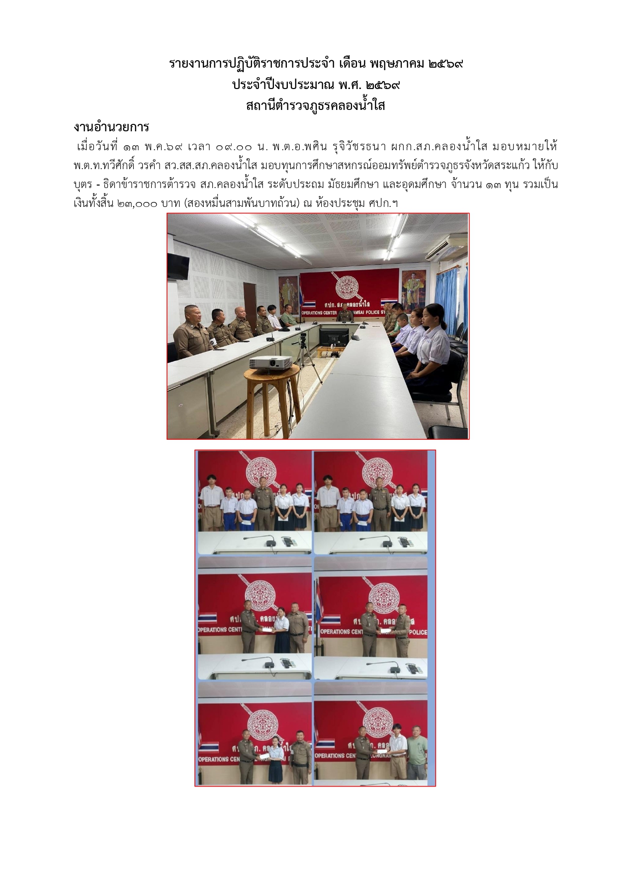 O 3 งาน อก.(พ.ค)_page-0003