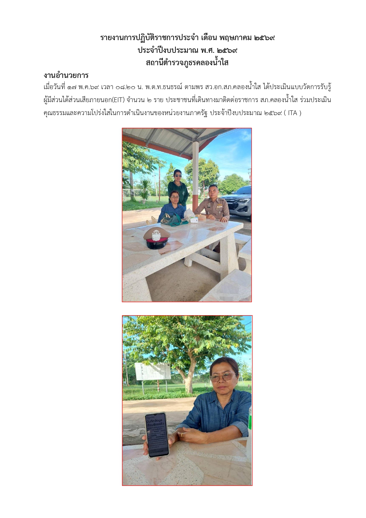 O 3 งาน อก.(พ.ค)_page-0004