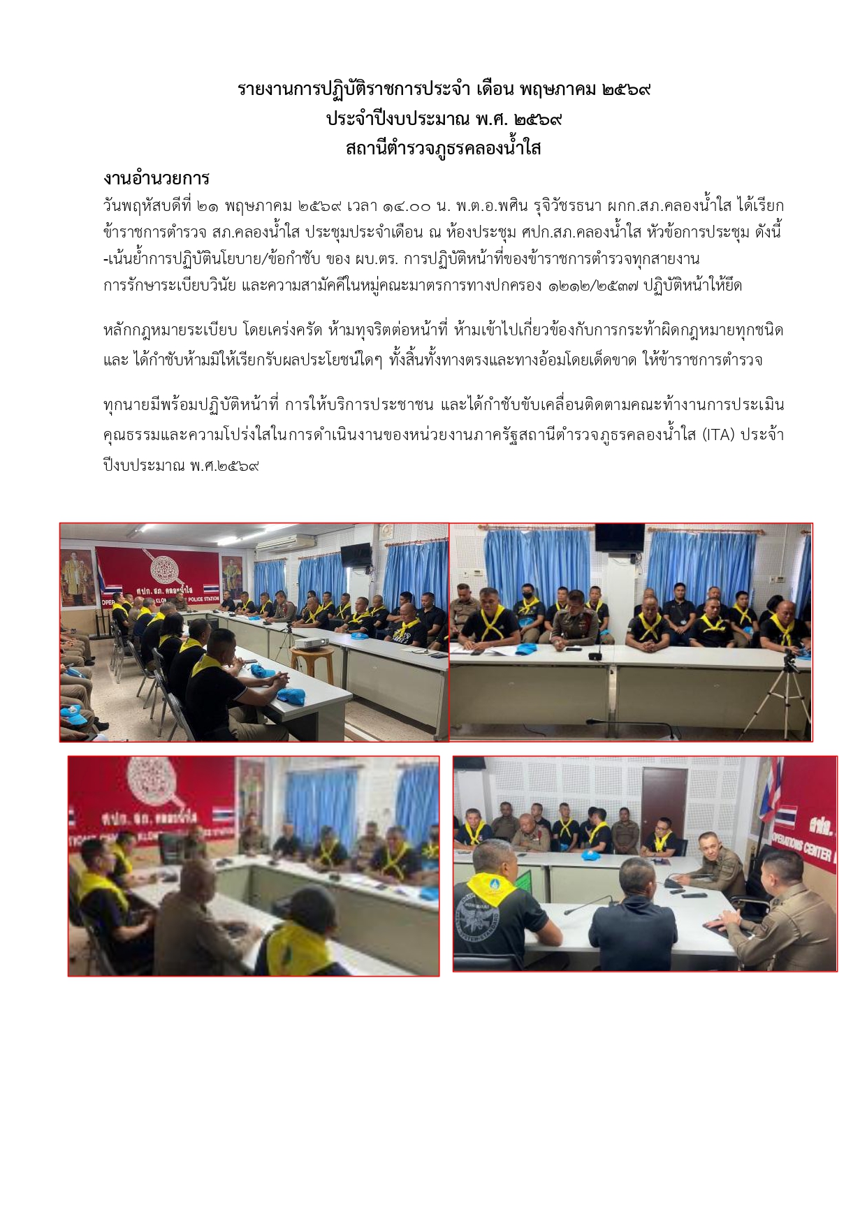 O 3 งาน อก.(พ.ค)_page-0005