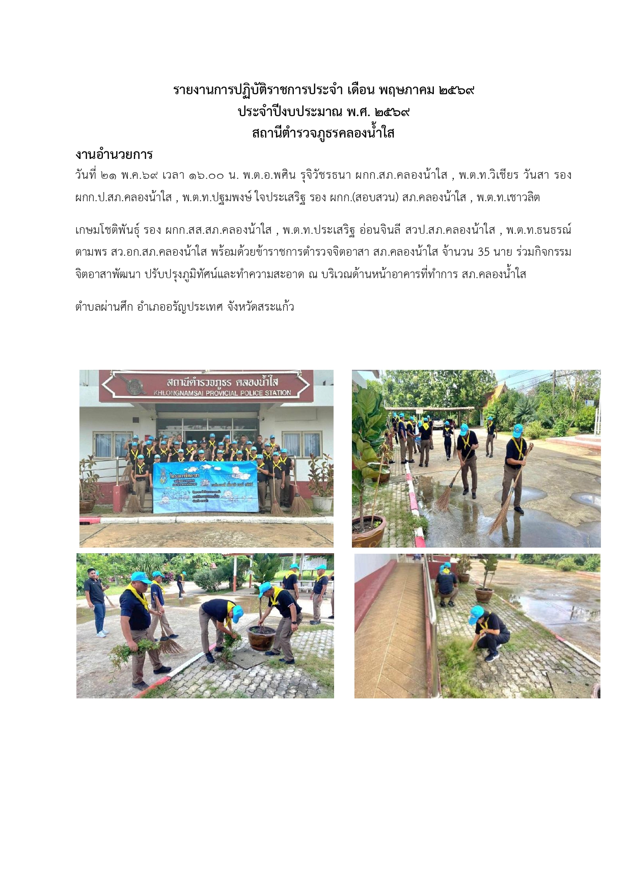 O 3 งาน อก.(พ.ค)_page-0006