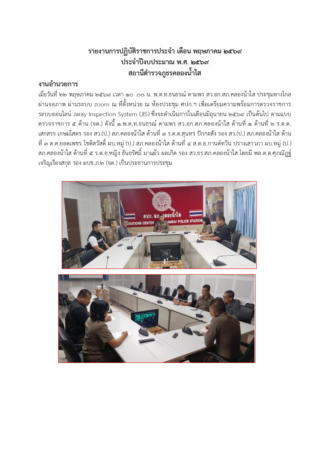 O 3 งาน อก.(พ.ค)_page-0007