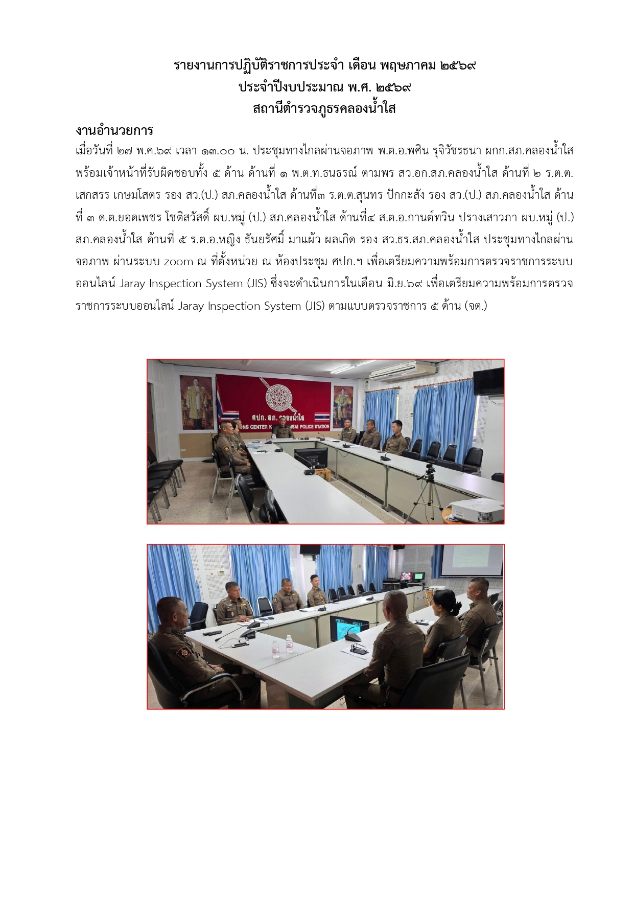 O 3 งาน อก.(พ.ค)_page-0008