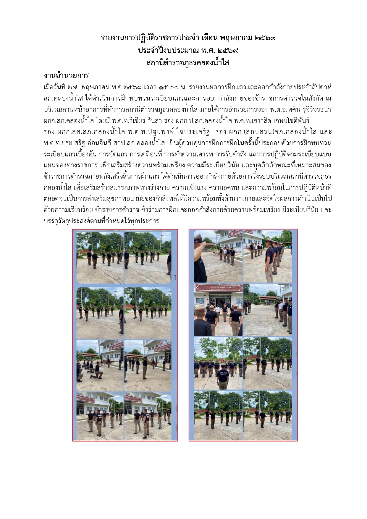 O 3 งาน อก.(พ.ค)_page-0009