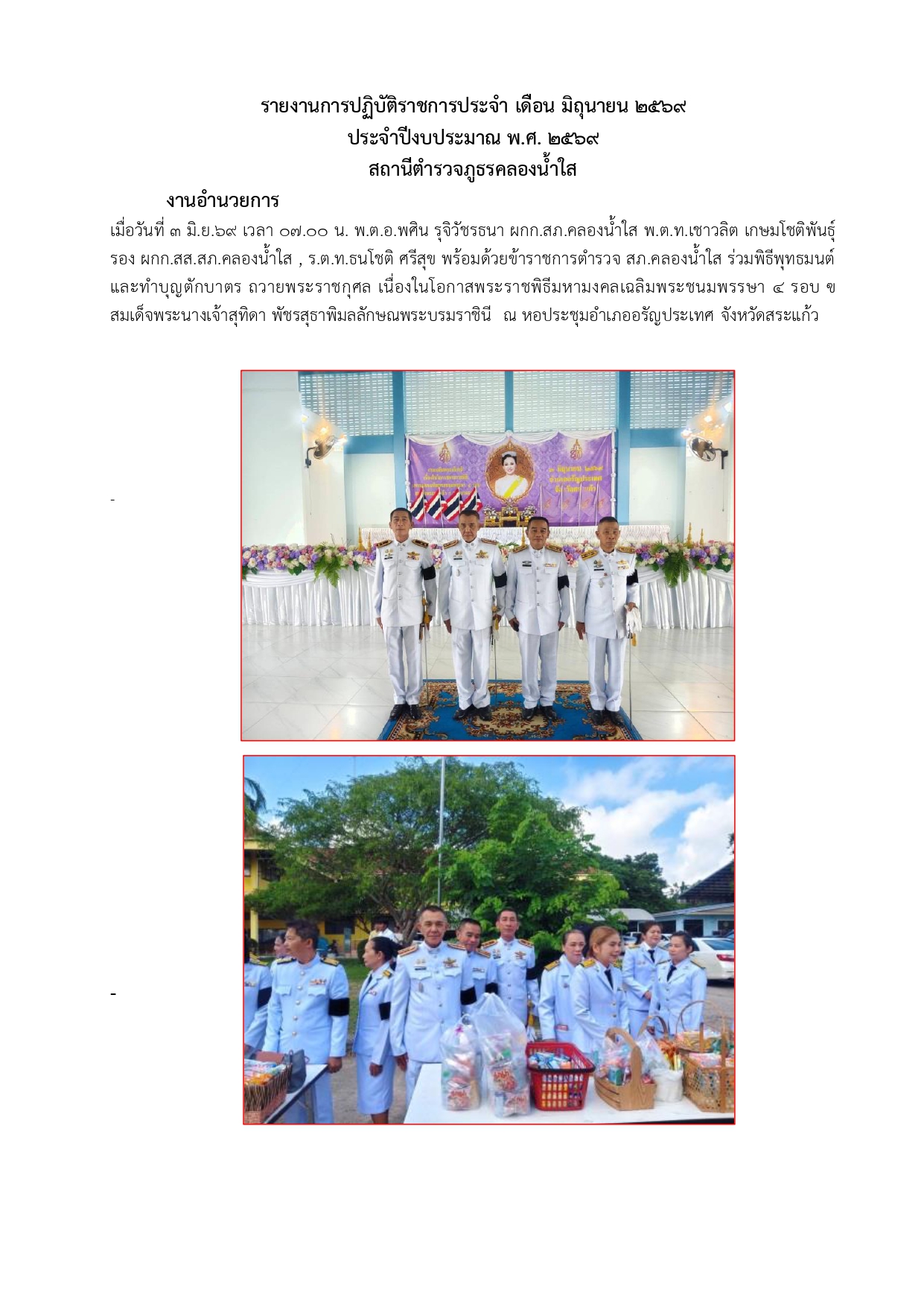 O 3 งาน อก.(มิ.ย.)_page-0001