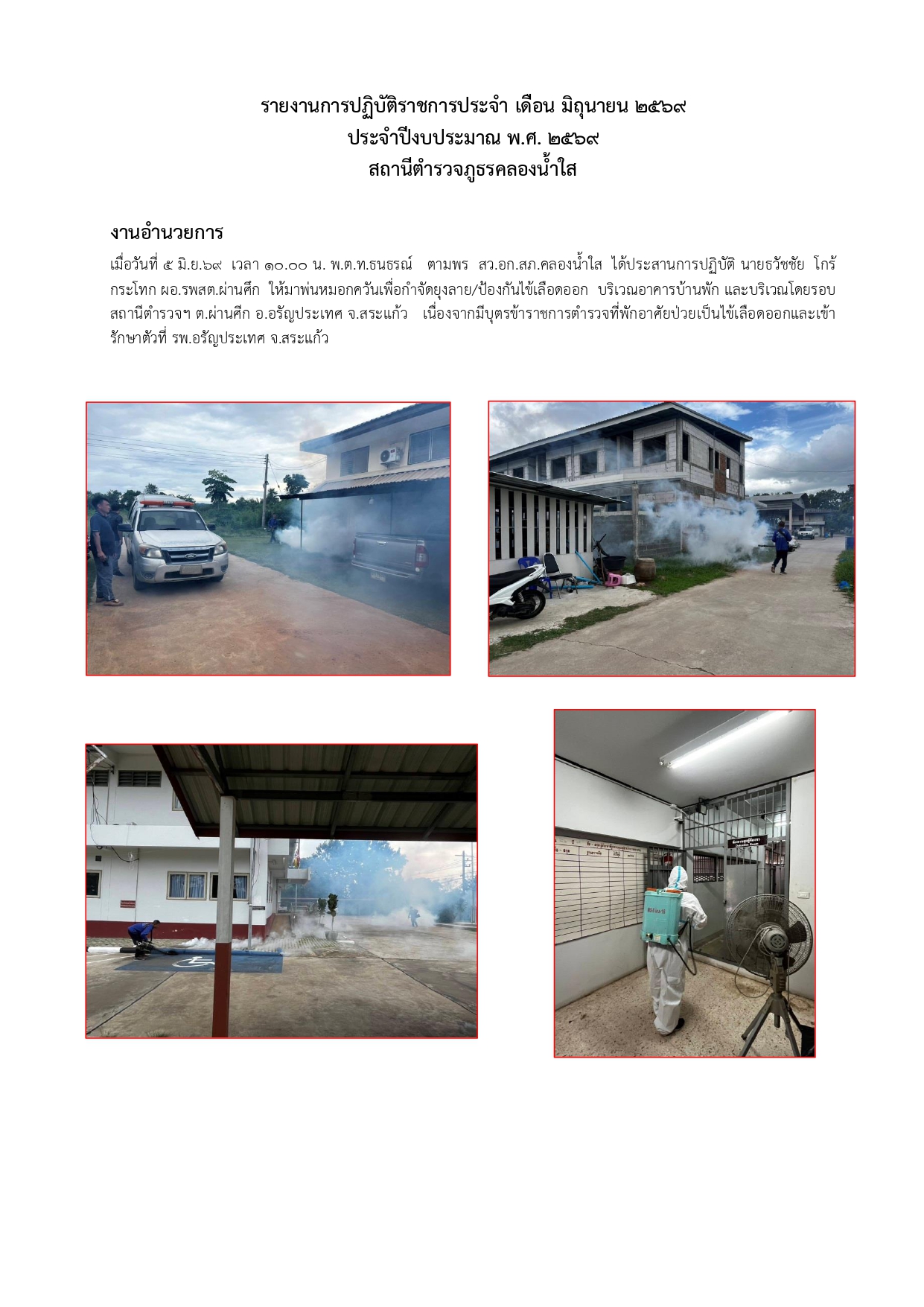 O 3 งาน อก.(มิ.ย.)_page-0002