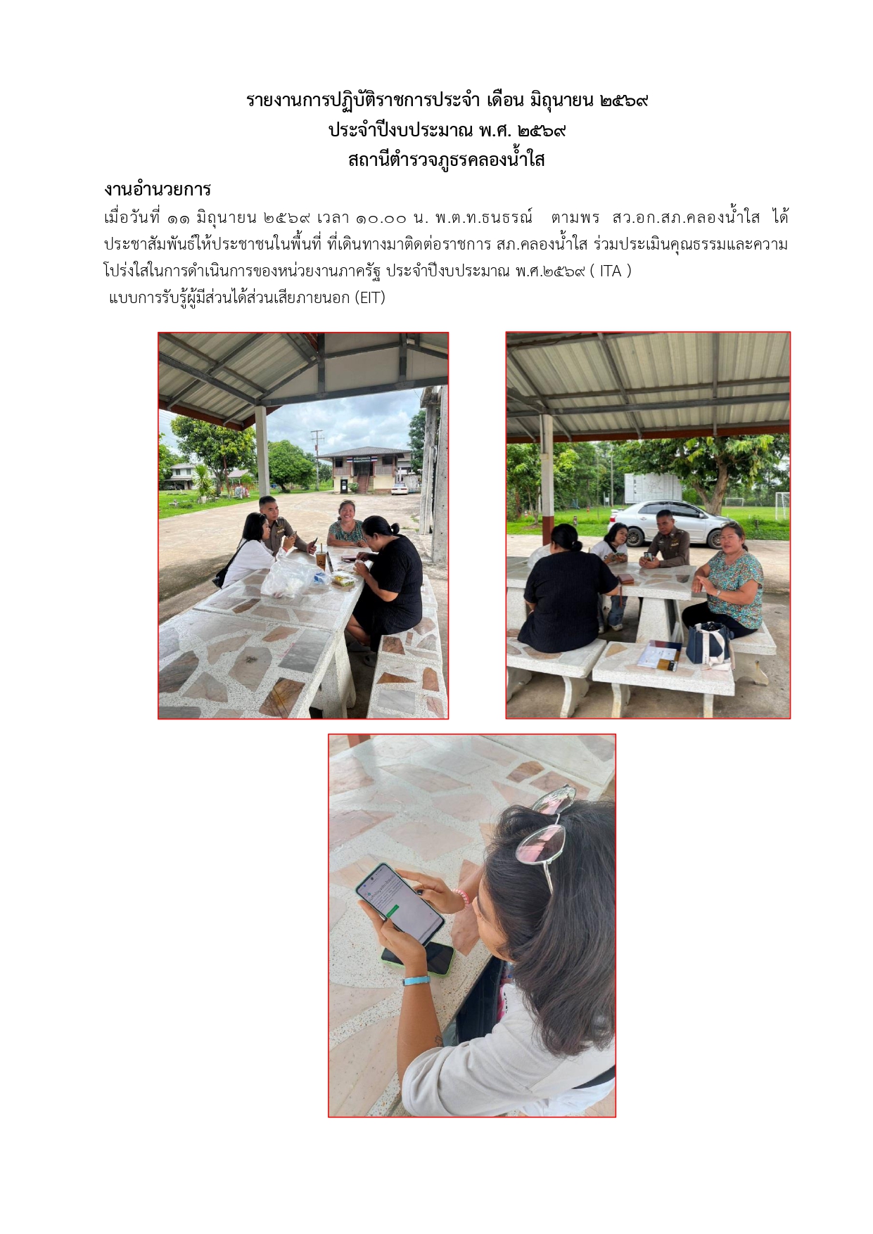 O 3 งาน อก.(มิ.ย.)_page-0003