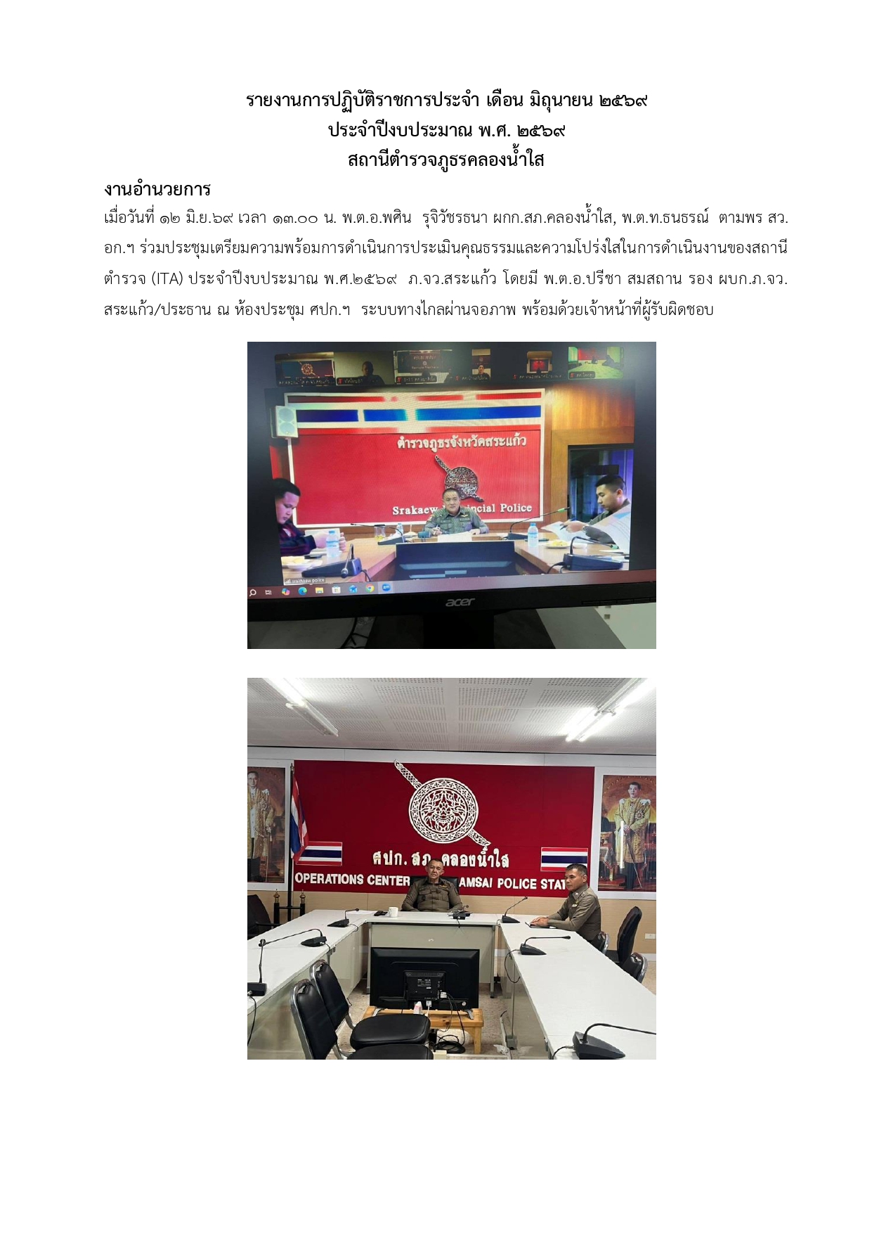 O 3 งาน อก.(มิ.ย.)_page-0005