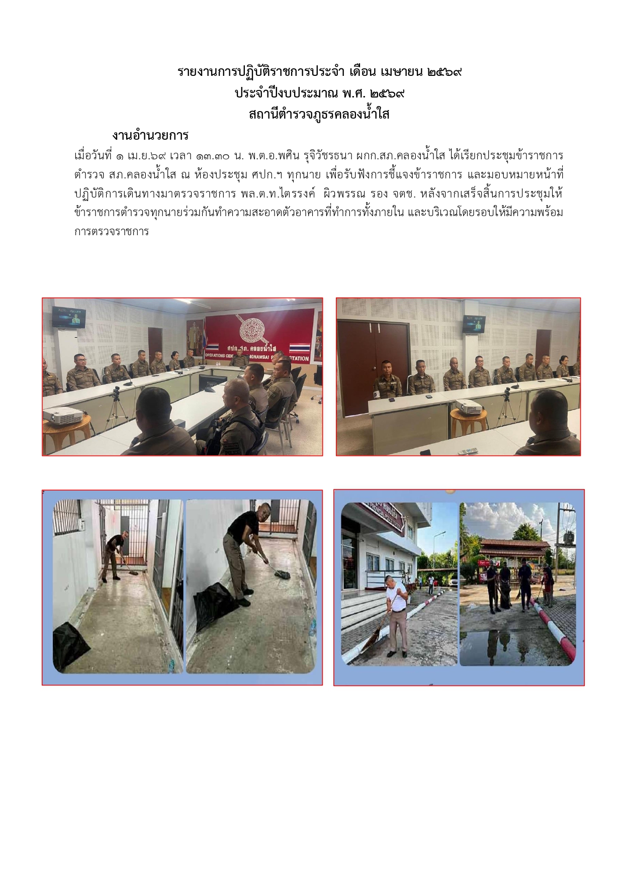 O 3 งาน อก.(เม.ย.)_page-0001