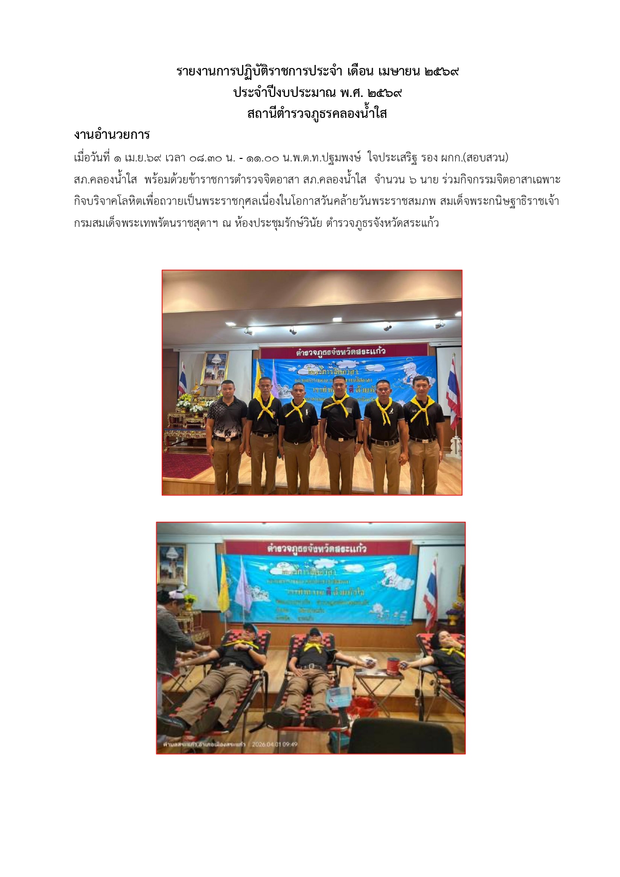 O 3 งาน อก.(เม.ย.)_page-0002