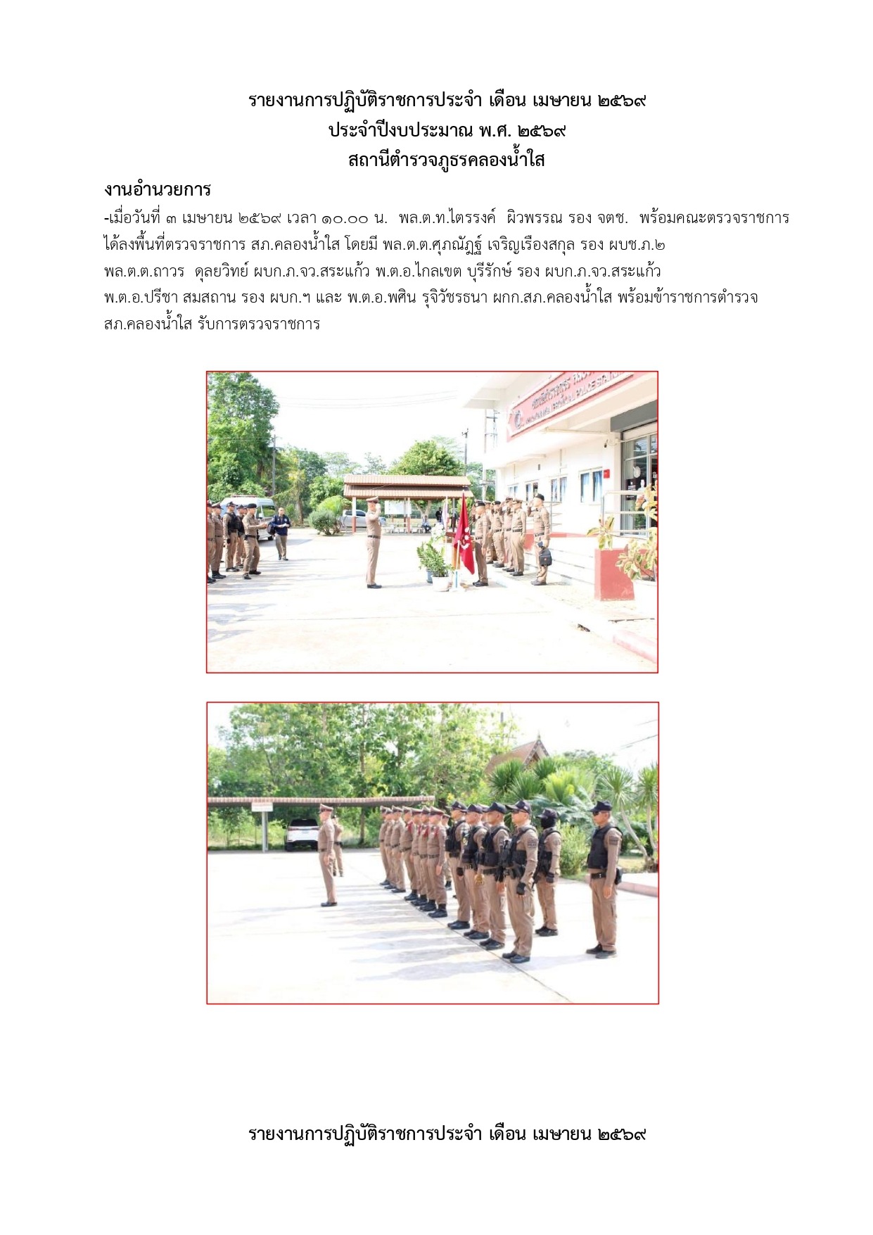 O 3 งาน อก.(เม.ย.)_page-0003