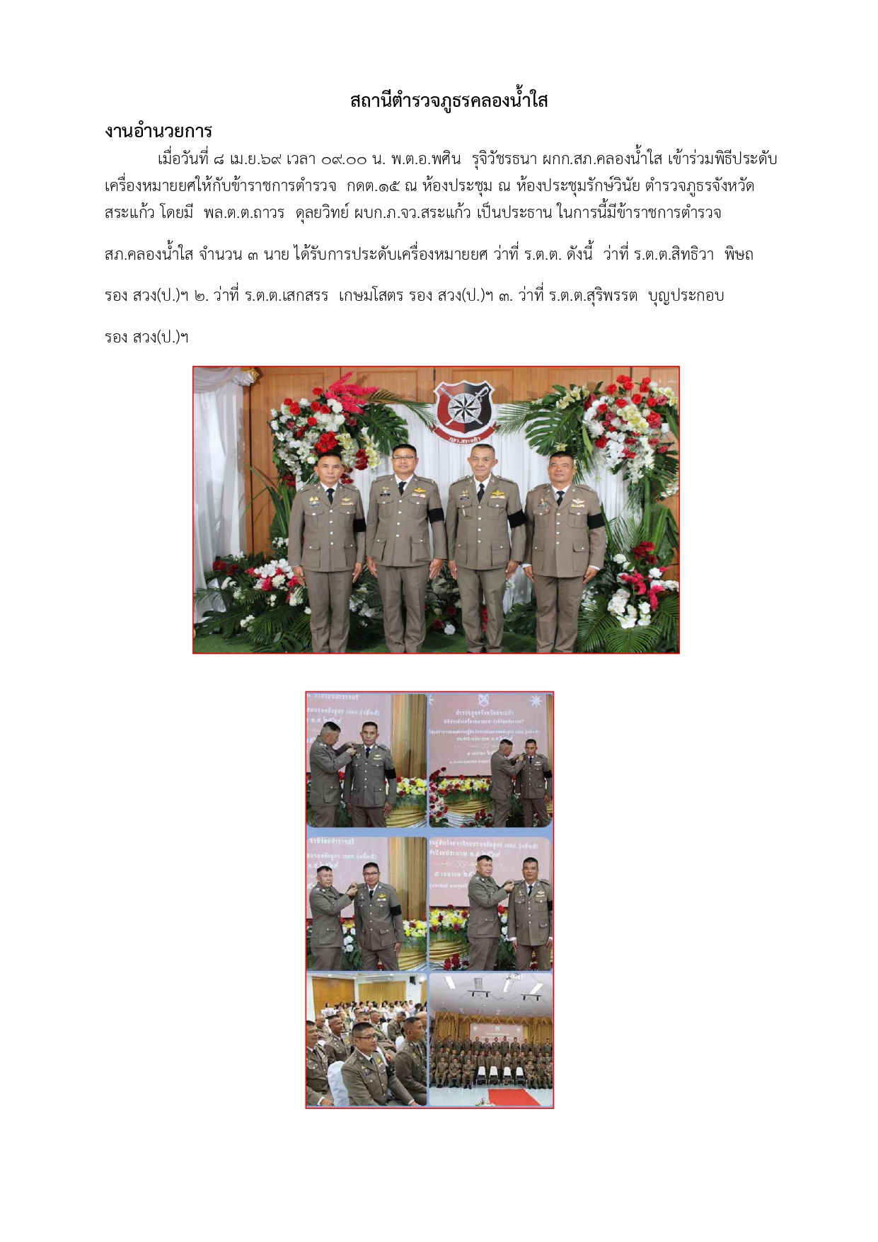 O 3 งาน อก.(เม.ย.)_page-0005