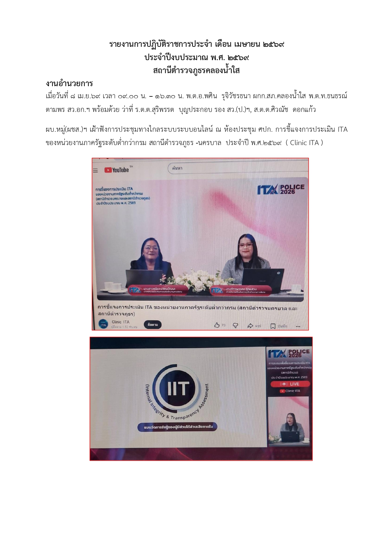 O 3 งาน อก.(เม.ย.)_page-0006