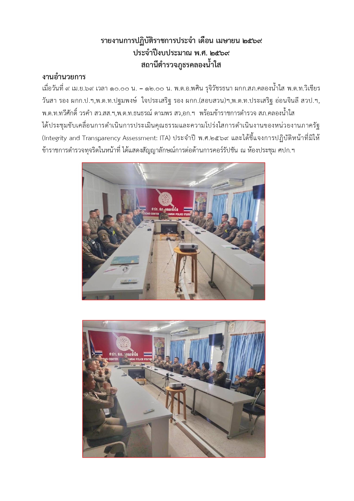 O 3 งาน อก.(เม.ย.)_page-0007