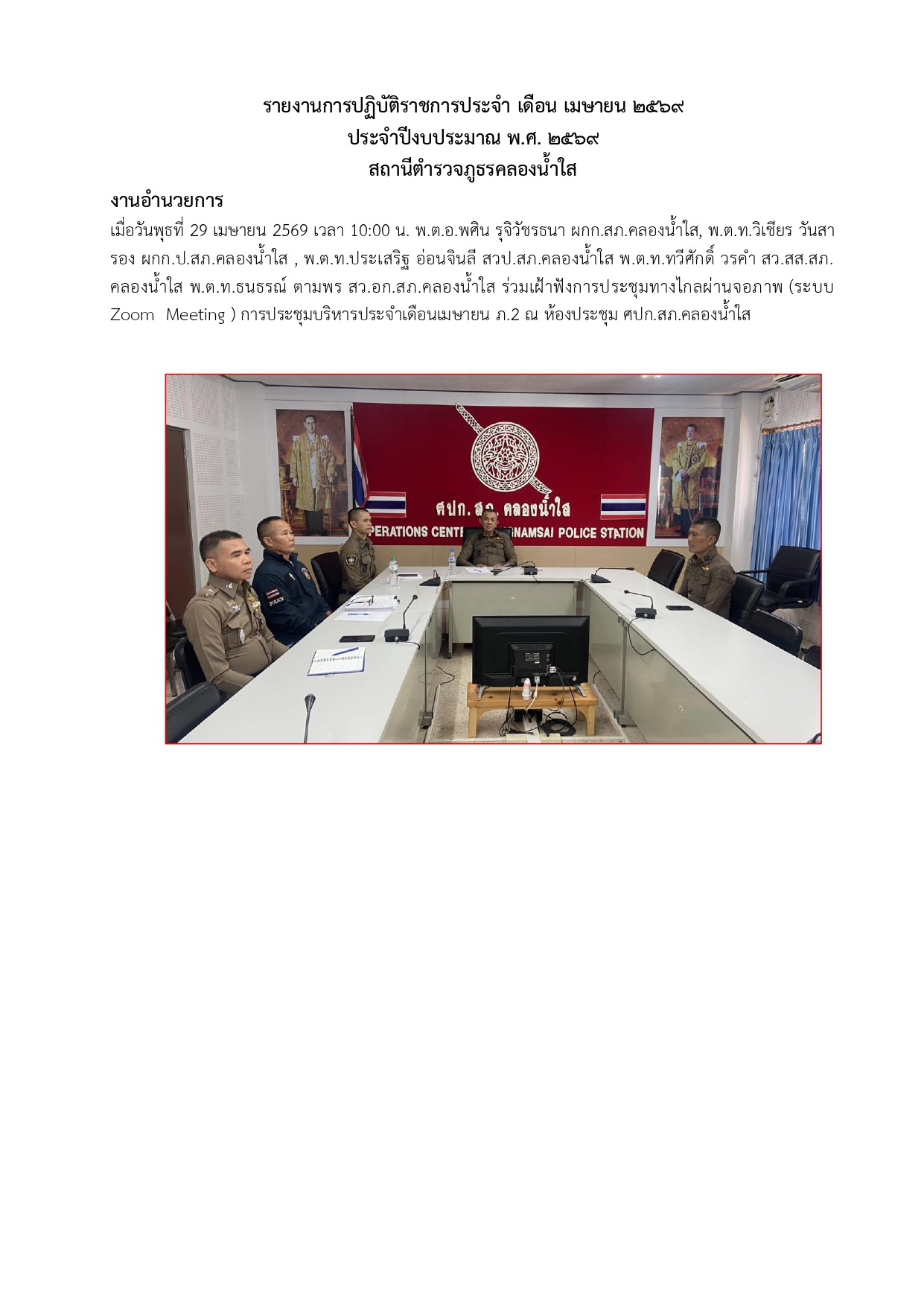 O 3 งาน อก.(เม.ย.)_page-0008