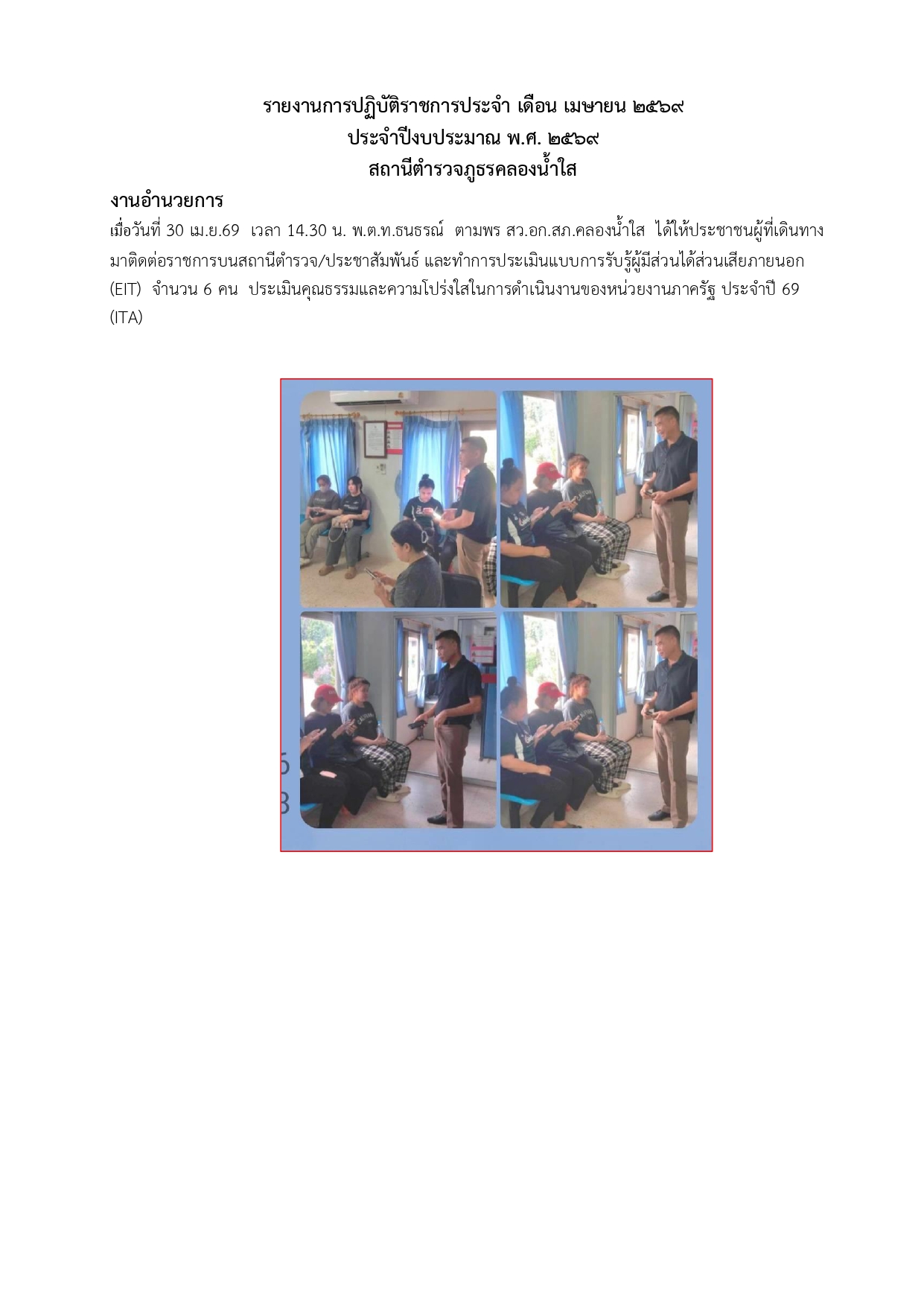 O 3 งาน อก.(เม.ย.)_page-0009